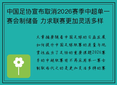中国足协宣布取消2026赛季中超单一赛会制储备 力求联赛更加灵活多样