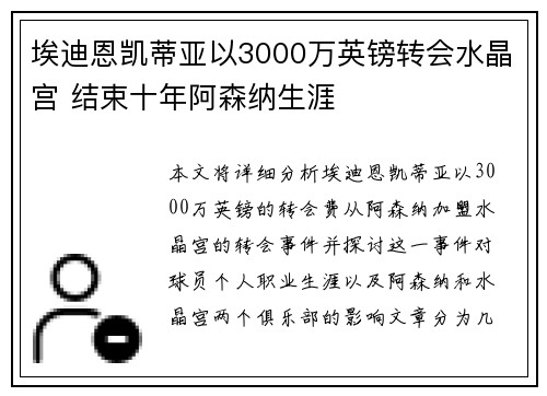 埃迪恩凯蒂亚以3000万英镑转会水晶宫 结束十年阿森纳生涯