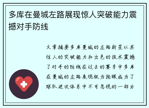 多库在曼城左路展现惊人突破能力震撼对手防线