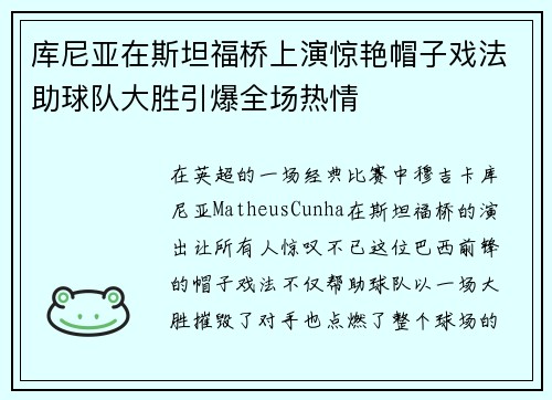 库尼亚在斯坦福桥上演惊艳帽子戏法助球队大胜引爆全场热情 库尼亚在斯坦福桥上演惊艳帽子戏法助球队大胜引爆全场热情