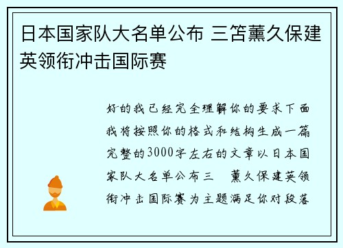 日本国家队大名单公布 三笘薰久保建英领衔冲击国际赛 日本国家队大名单公布 三笘薰久保建英领衔冲击国际赛