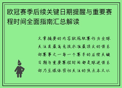 欧冠赛季后续关键日期提醒与重要赛程时间全面指南汇总解读 欧冠赛季后续关键日期提醒与重要赛程时间全面指南汇总解读