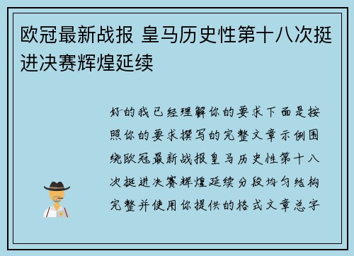 欧冠最新战报 皇马历史性第十八次挺进决赛辉煌延续 欧冠最新战报 皇马历史性第十八次挺进决赛辉煌延续