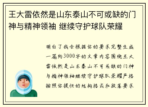 王大雷依然是山东泰山不可或缺的门神与精神领袖 继续守护球队荣耀 王大雷依然是山东泰山不可或缺的门神与精神领袖 继续守护球队荣耀