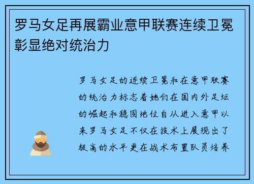 罗马女足再展霸业意甲联赛连续卫冕彰显绝对统治力 罗马女足再展霸业意甲联赛连续卫冕彰显绝对统治力